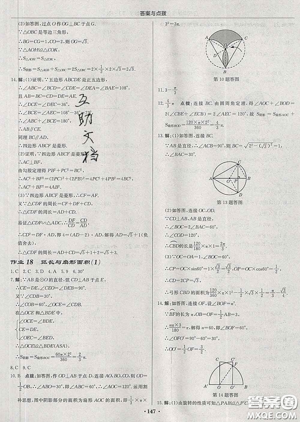 龍門書局2020新版啟東中學(xué)作業(yè)本九年級數(shù)學(xué)下冊滬科版答案