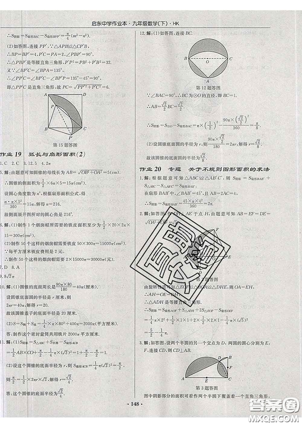 龍門書局2020新版啟東中學(xué)作業(yè)本九年級數(shù)學(xué)下冊滬科版答案