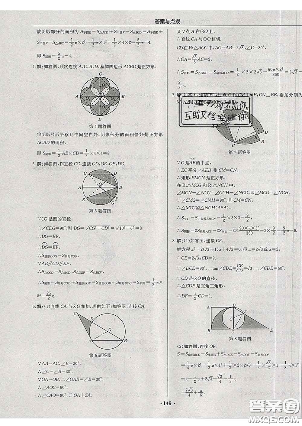 龍門書局2020新版啟東中學(xué)作業(yè)本九年級數(shù)學(xué)下冊滬科版答案