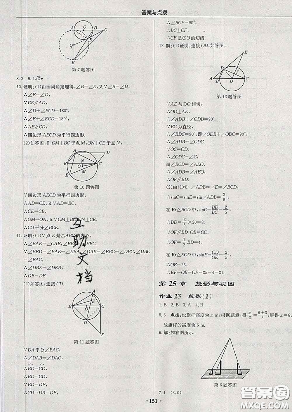龍門書局2020新版啟東中學(xué)作業(yè)本九年級數(shù)學(xué)下冊滬科版答案
