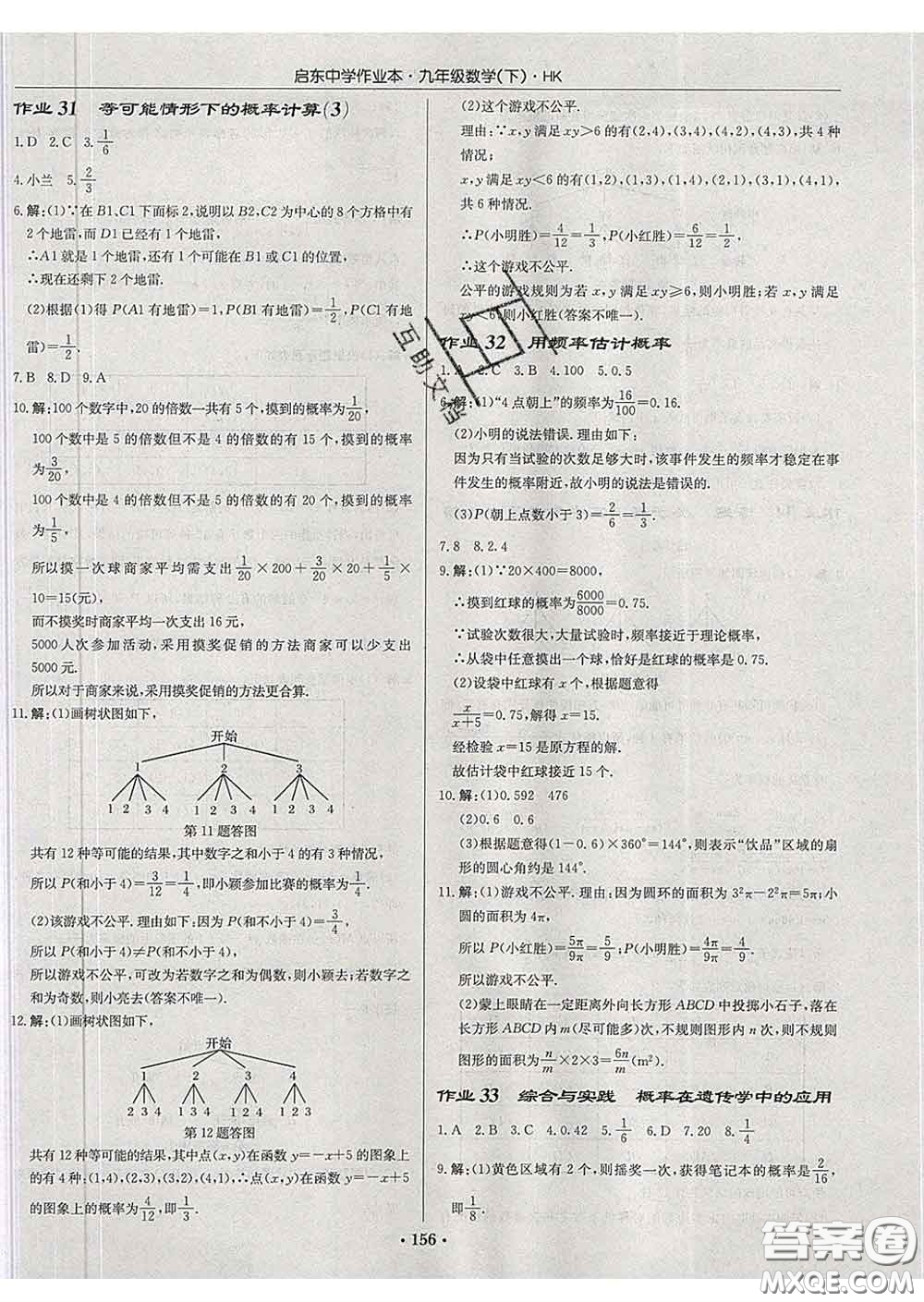 龍門書局2020新版啟東中學(xué)作業(yè)本九年級數(shù)學(xué)下冊滬科版答案