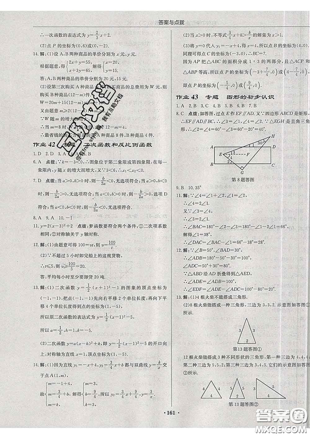 龍門書局2020新版啟東中學(xué)作業(yè)本九年級數(shù)學(xué)下冊滬科版答案