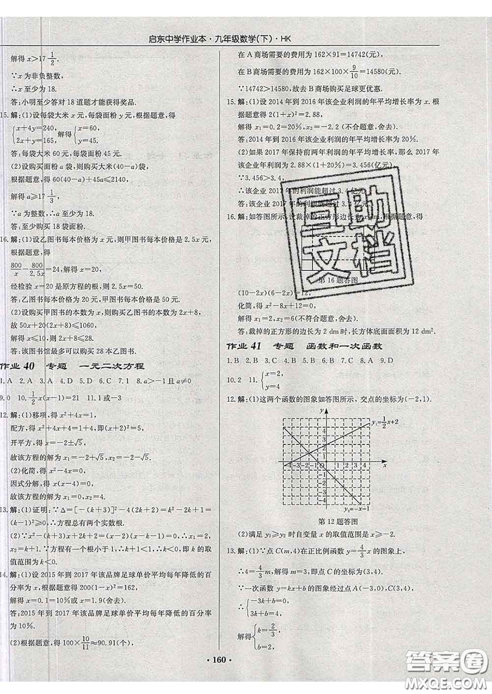 龍門書局2020新版啟東中學(xué)作業(yè)本九年級數(shù)學(xué)下冊滬科版答案