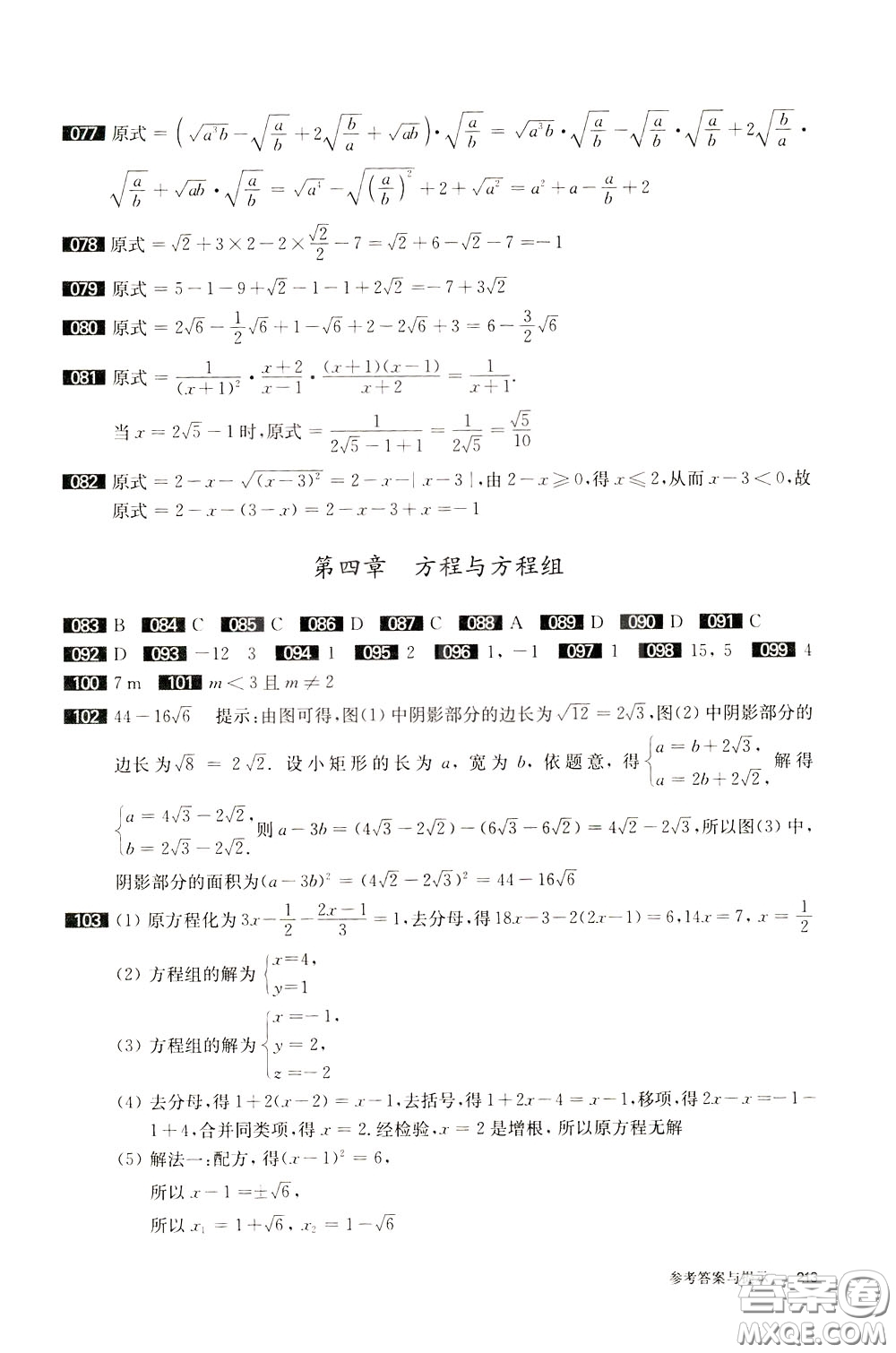 2020修訂版百題大過關(guān)中考數(shù)學第一關(guān)基礎題參考答案