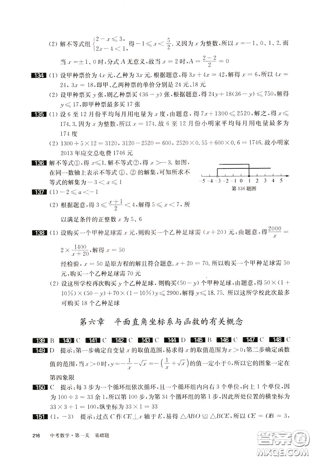 2020修訂版百題大過關(guān)中考數(shù)學第一關(guān)基礎題參考答案