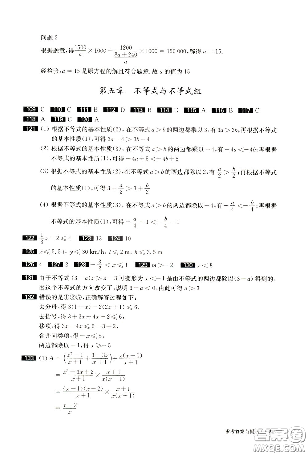 2020修訂版百題大過關(guān)中考數(shù)學第一關(guān)基礎題參考答案
