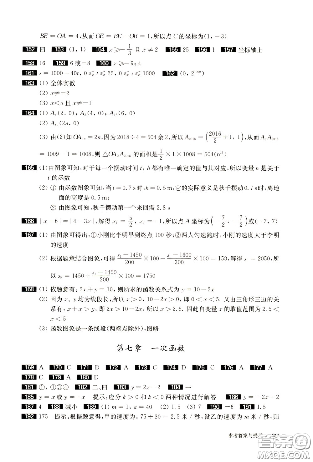2020修訂版百題大過關(guān)中考數(shù)學第一關(guān)基礎題參考答案