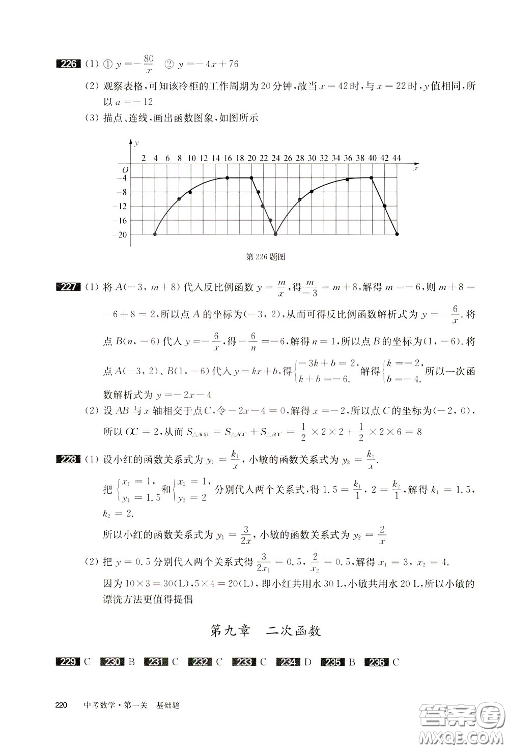 2020修訂版百題大過關(guān)中考數(shù)學第一關(guān)基礎題參考答案