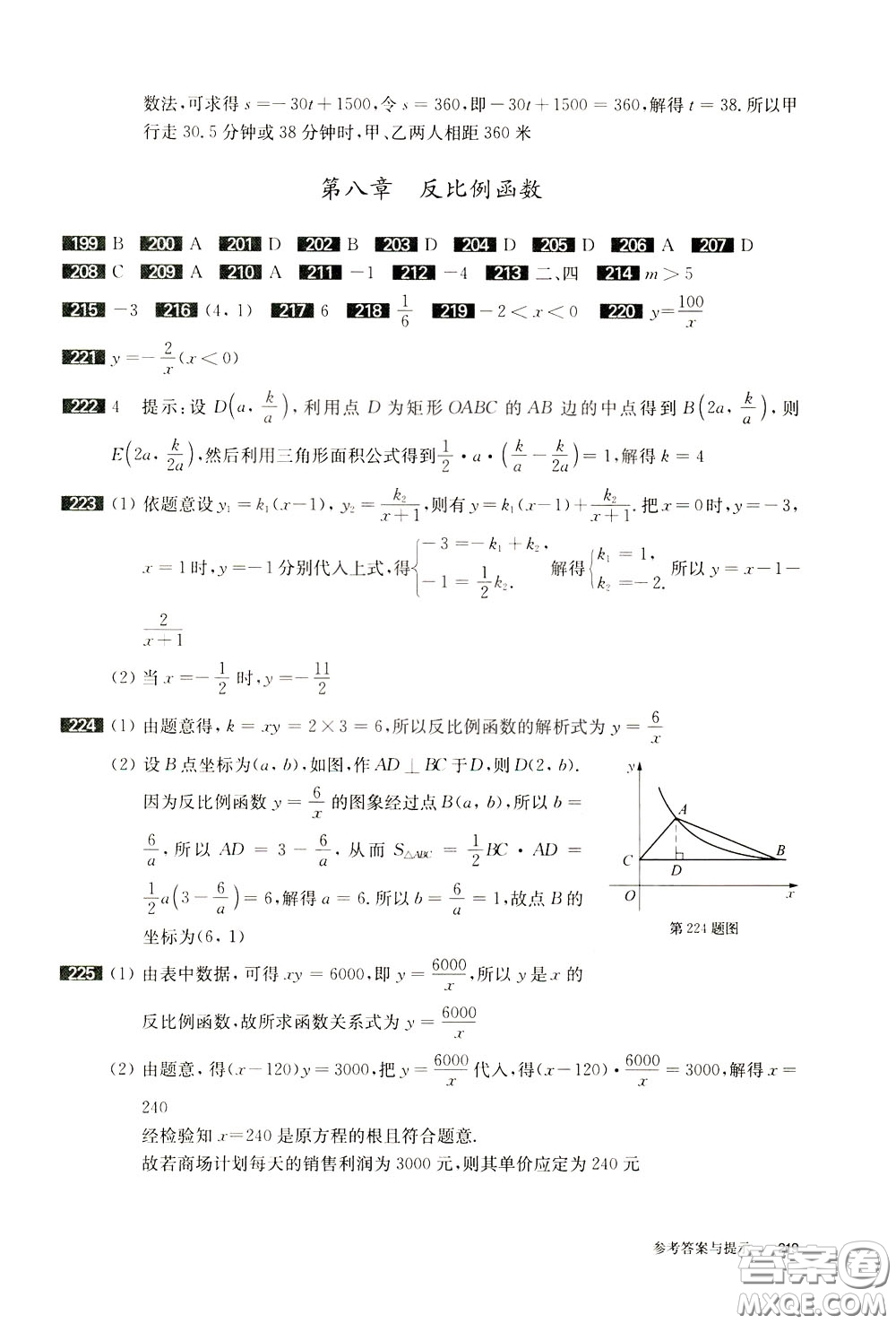 2020修訂版百題大過關(guān)中考數(shù)學第一關(guān)基礎題參考答案