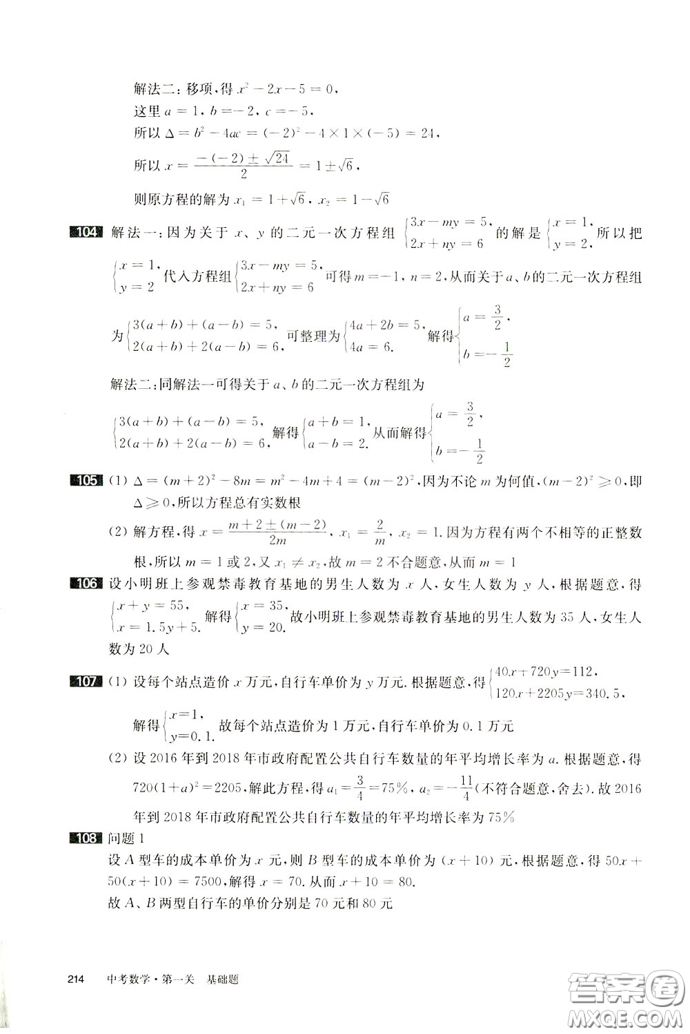 2020修訂版百題大過關(guān)中考數(shù)學第一關(guān)基礎題參考答案