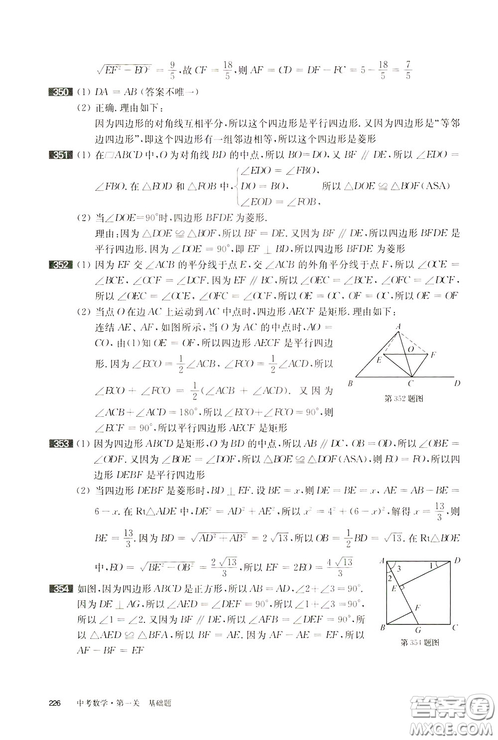 2020修訂版百題大過關(guān)中考數(shù)學第一關(guān)基礎題參考答案
