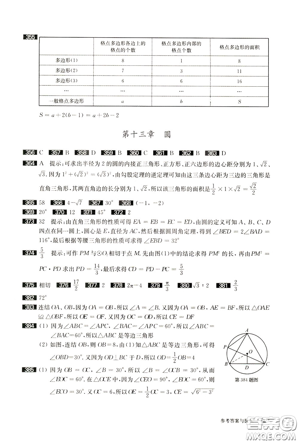 2020修訂版百題大過關(guān)中考數(shù)學第一關(guān)基礎題參考答案