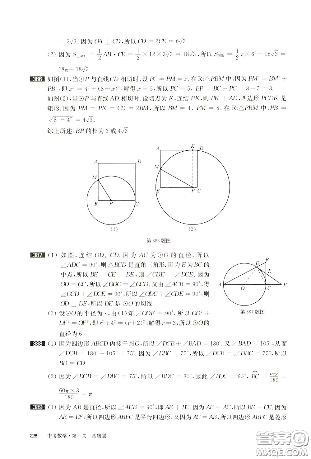 2020修訂版百題大過關(guān)中考數(shù)學第一關(guān)基礎題參考答案