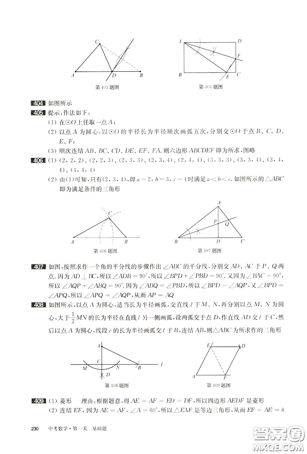 2020修訂版百題大過關(guān)中考數(shù)學第一關(guān)基礎題參考答案