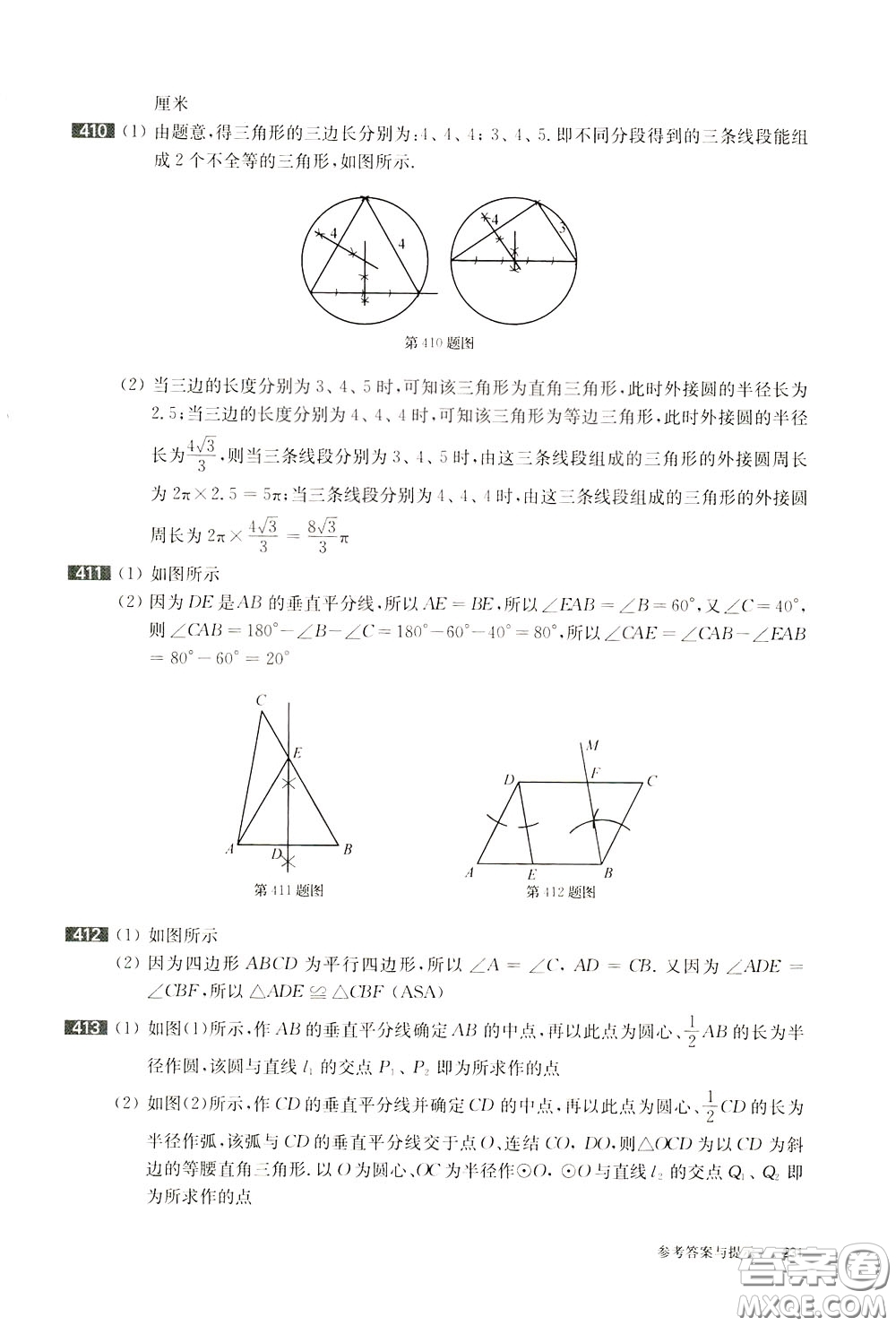 2020修訂版百題大過關(guān)中考數(shù)學第一關(guān)基礎題參考答案