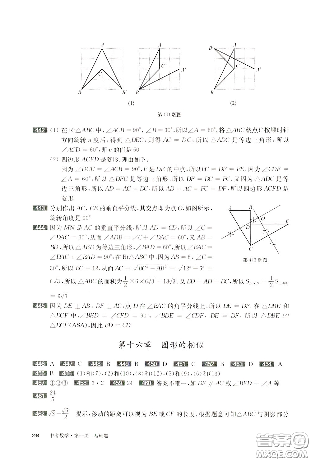 2020修訂版百題大過關(guān)中考數(shù)學第一關(guān)基礎題參考答案