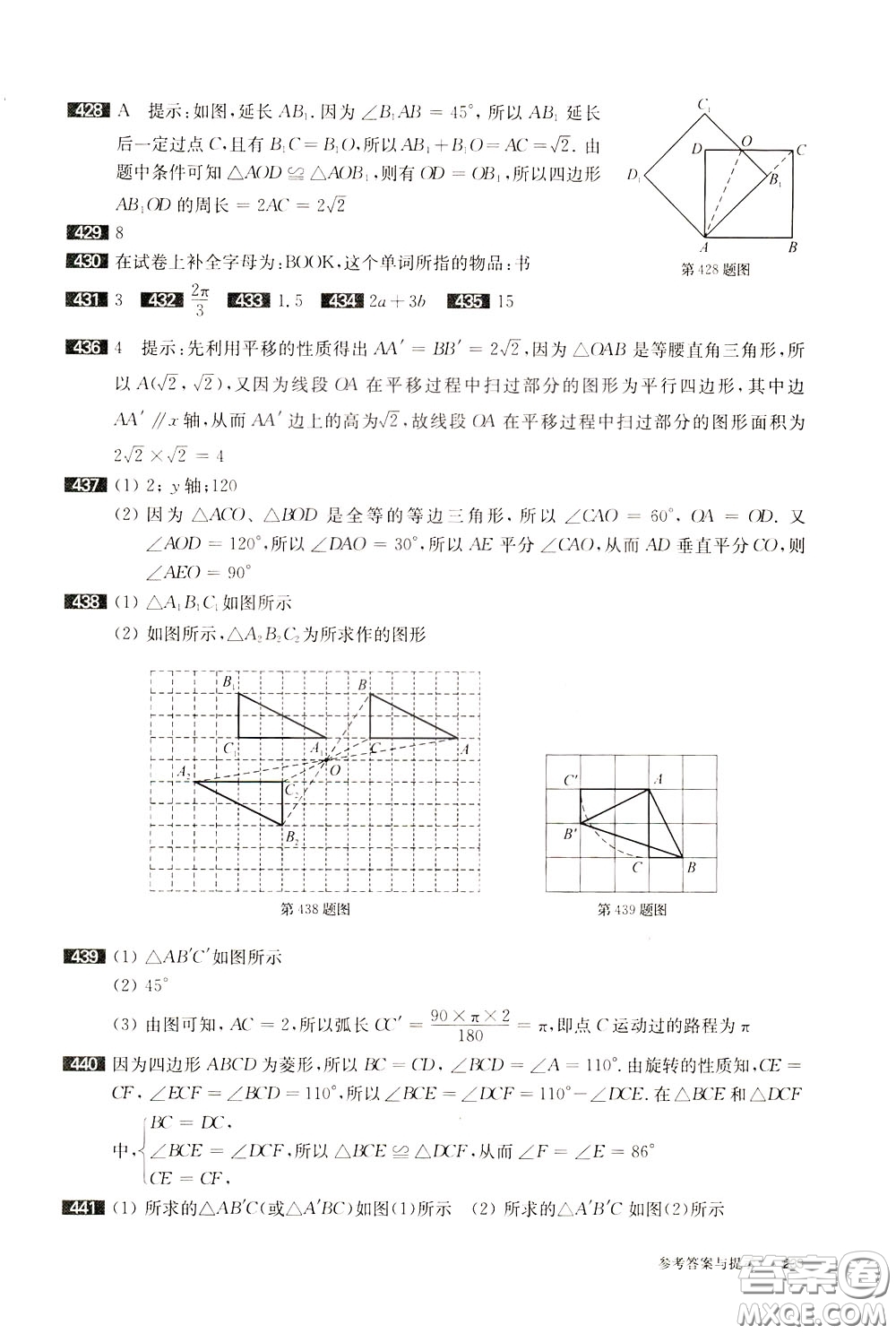 2020修訂版百題大過關(guān)中考數(shù)學第一關(guān)基礎題參考答案