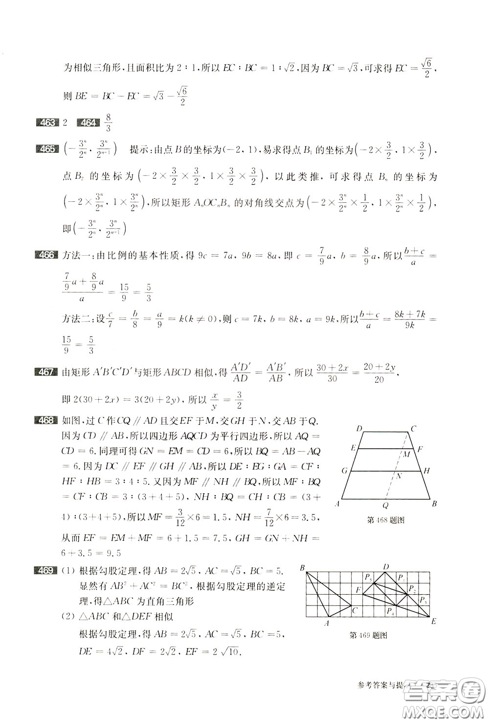 2020修訂版百題大過關(guān)中考數(shù)學第一關(guān)基礎題參考答案