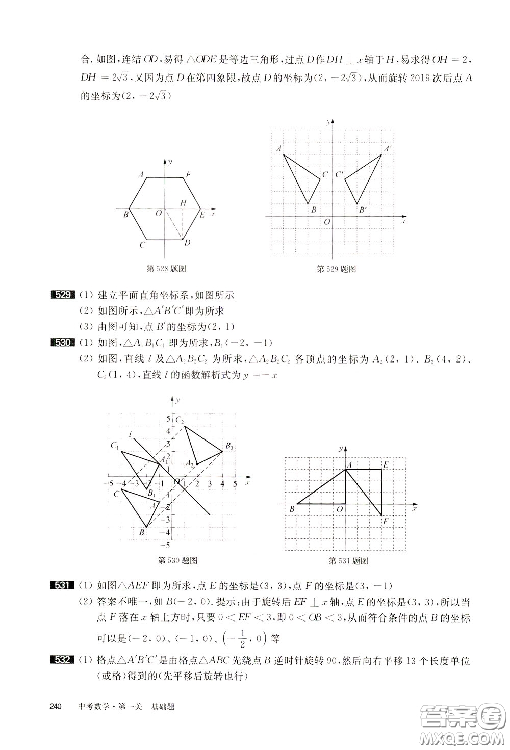 2020修訂版百題大過關(guān)中考數(shù)學第一關(guān)基礎題參考答案