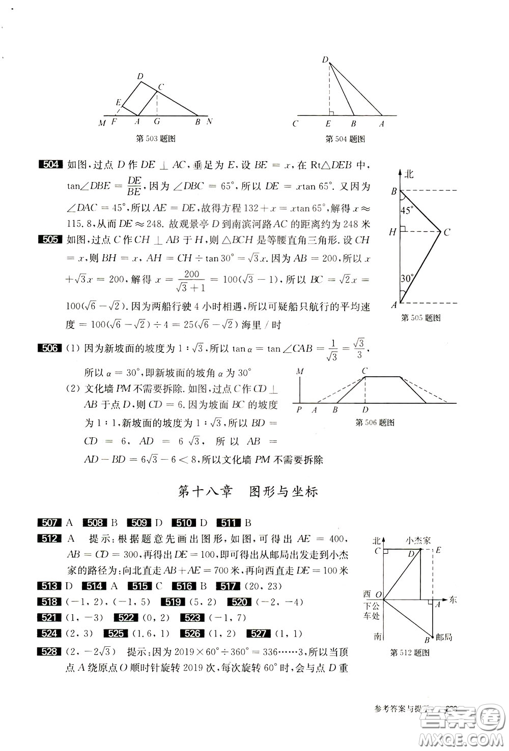2020修訂版百題大過關(guān)中考數(shù)學第一關(guān)基礎題參考答案