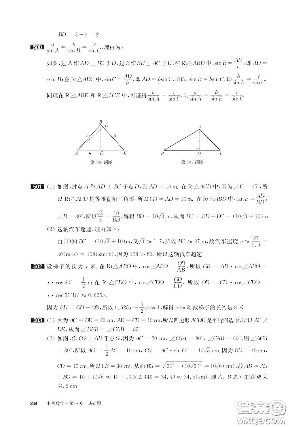 2020修訂版百題大過關(guān)中考數(shù)學第一關(guān)基礎題參考答案