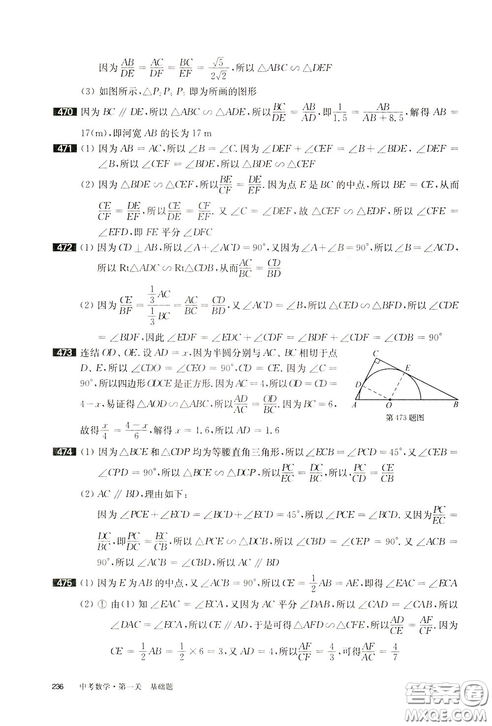 2020修訂版百題大過關(guān)中考數(shù)學第一關(guān)基礎題參考答案