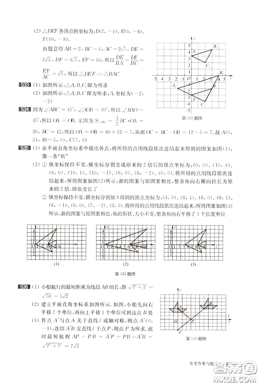2020修訂版百題大過關(guān)中考數(shù)學第一關(guān)基礎題參考答案