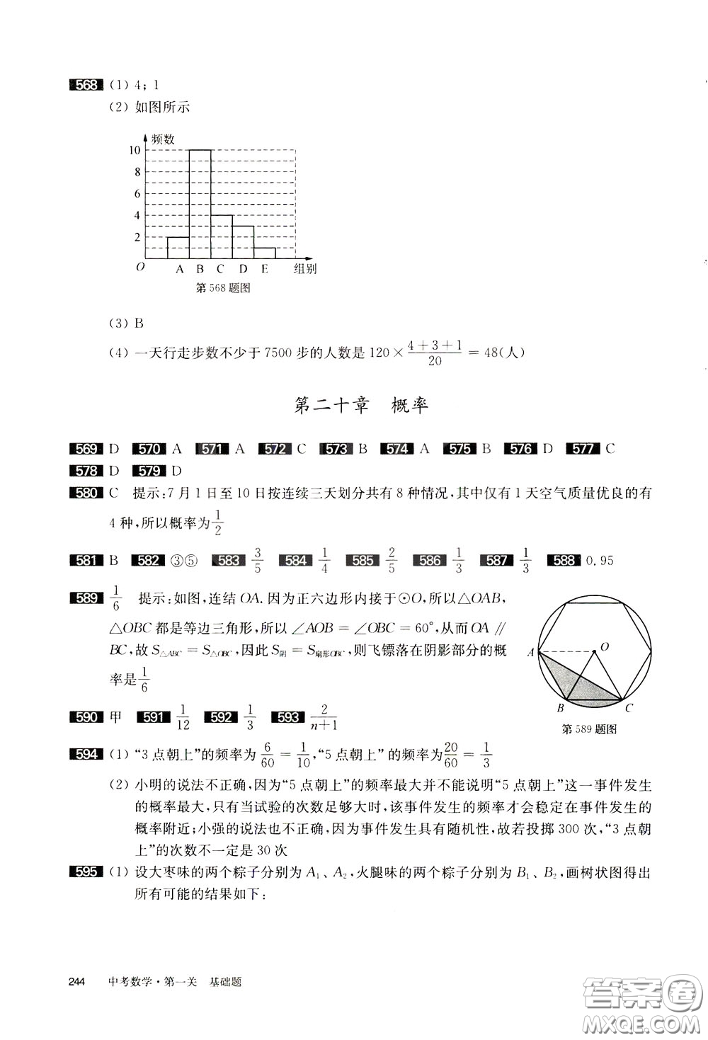 2020修訂版百題大過關(guān)中考數(shù)學第一關(guān)基礎題參考答案