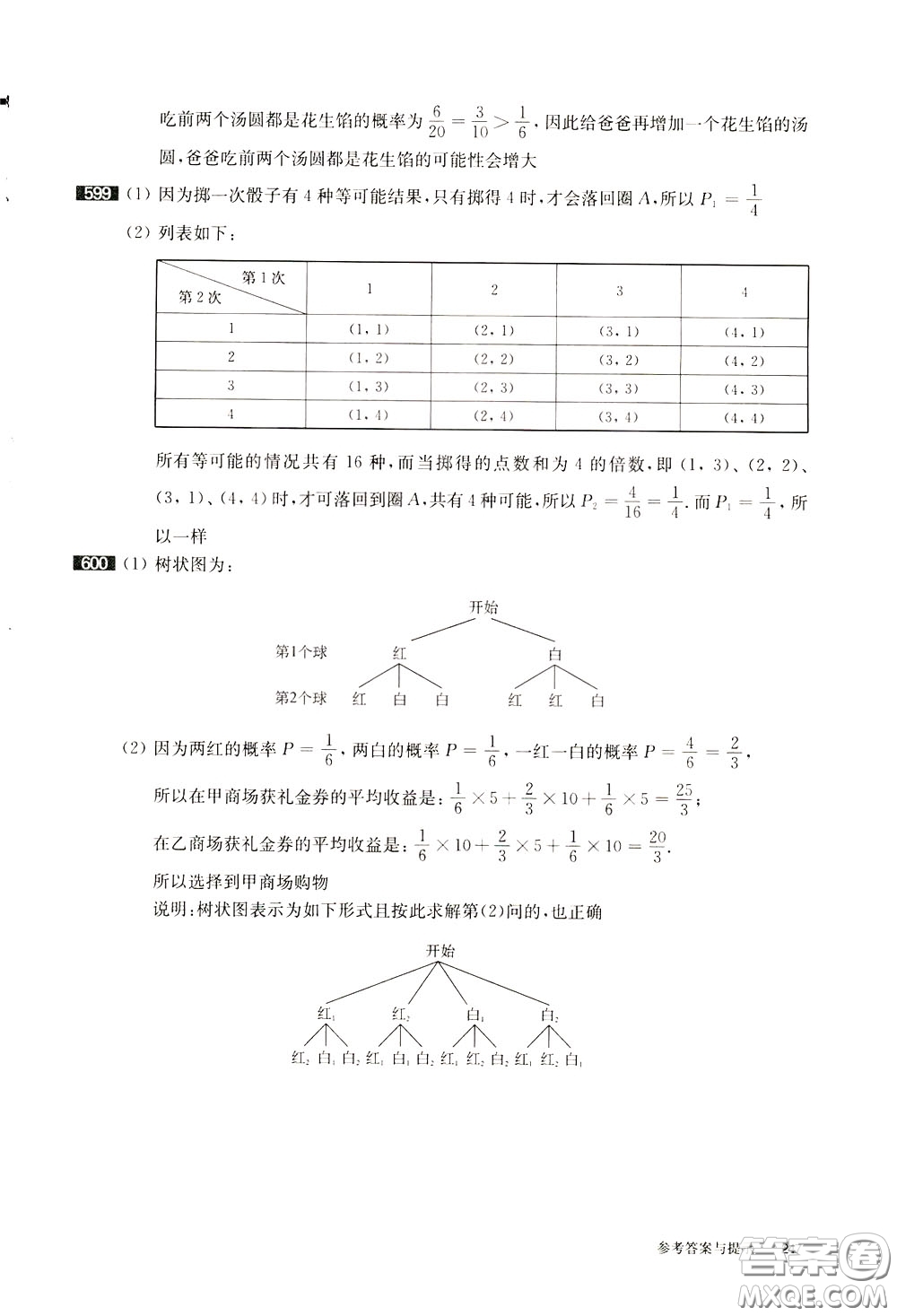 2020修訂版百題大過關(guān)中考數(shù)學第一關(guān)基礎題參考答案