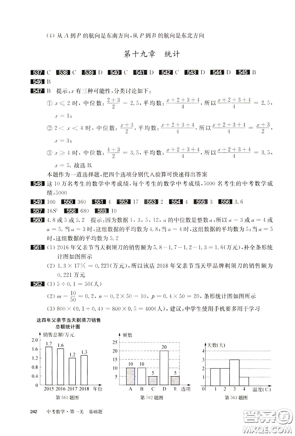 2020修訂版百題大過關(guān)中考數(shù)學第一關(guān)基礎題參考答案