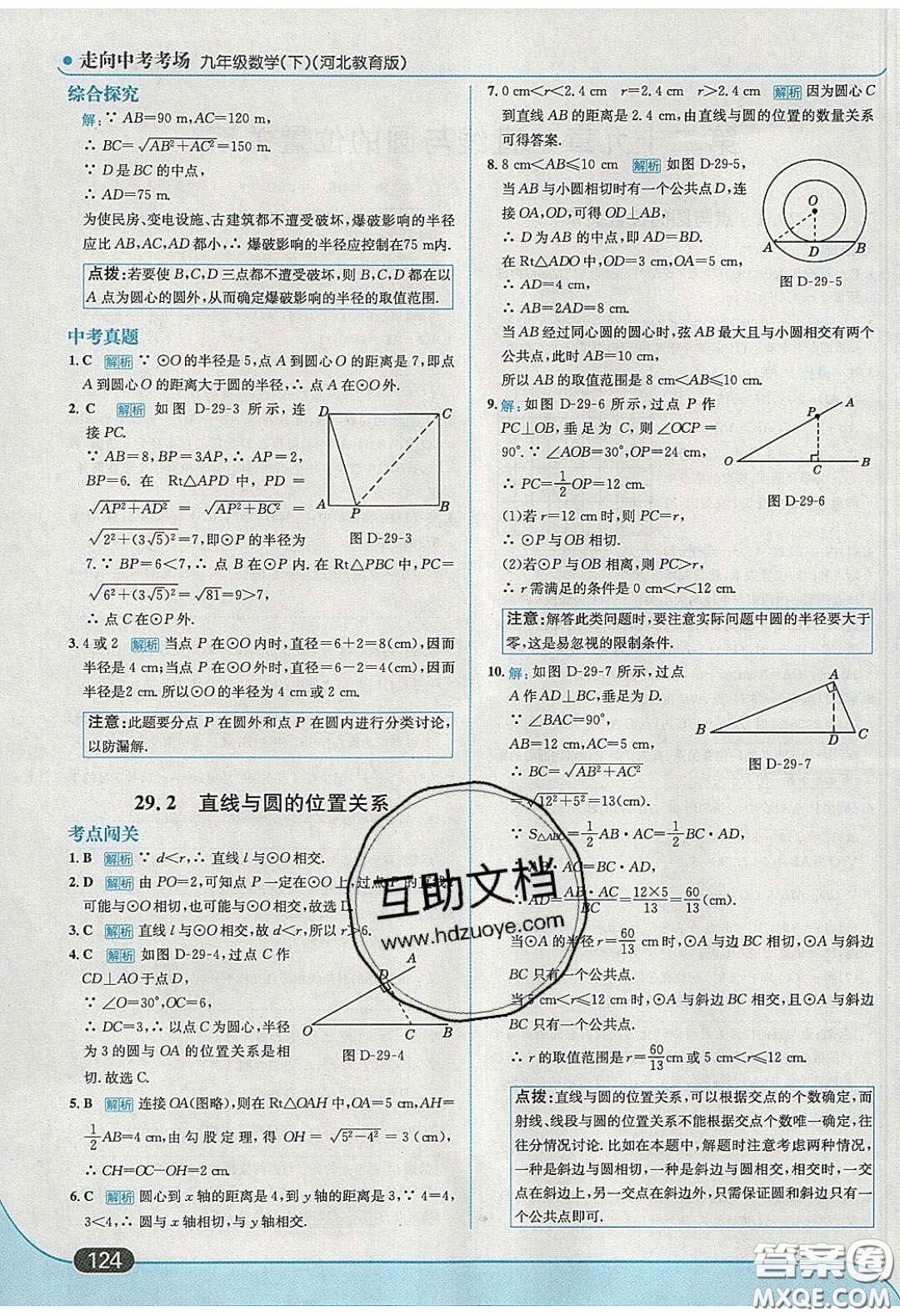 2020春走進中考考場九年級數(shù)學下冊冀教版答案
