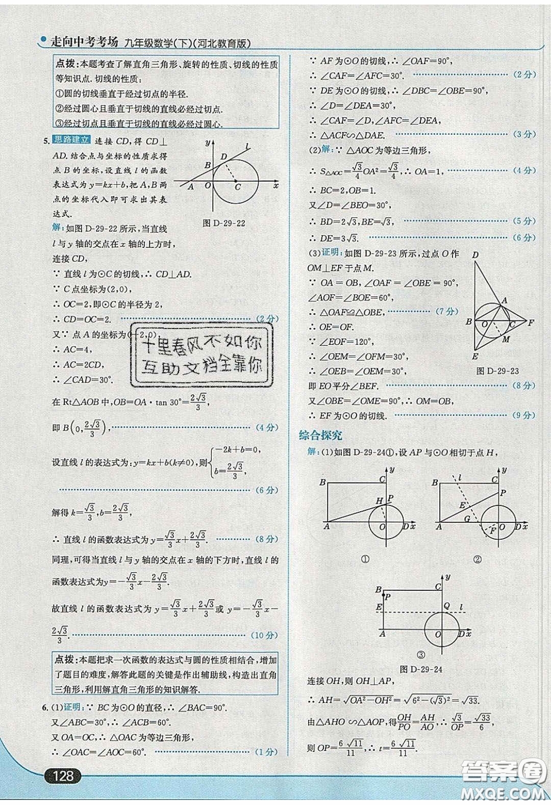 2020春走進中考考場九年級數(shù)學下冊冀教版答案