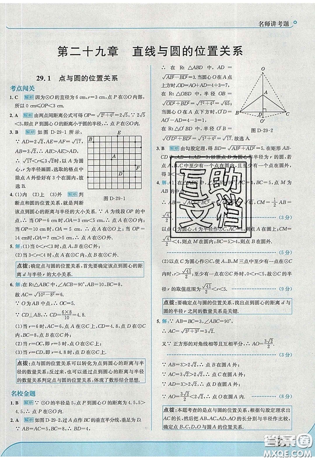 2020春走進中考考場九年級數(shù)學下冊冀教版答案