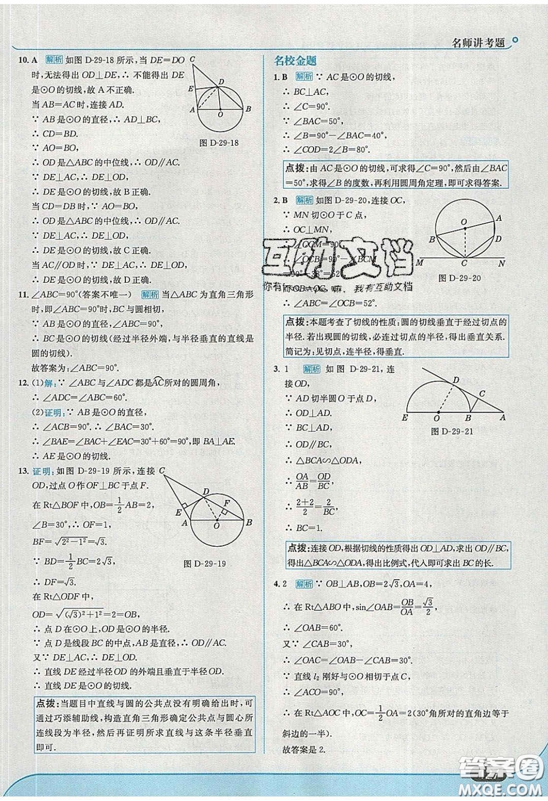 2020春走進中考考場九年級數(shù)學下冊冀教版答案