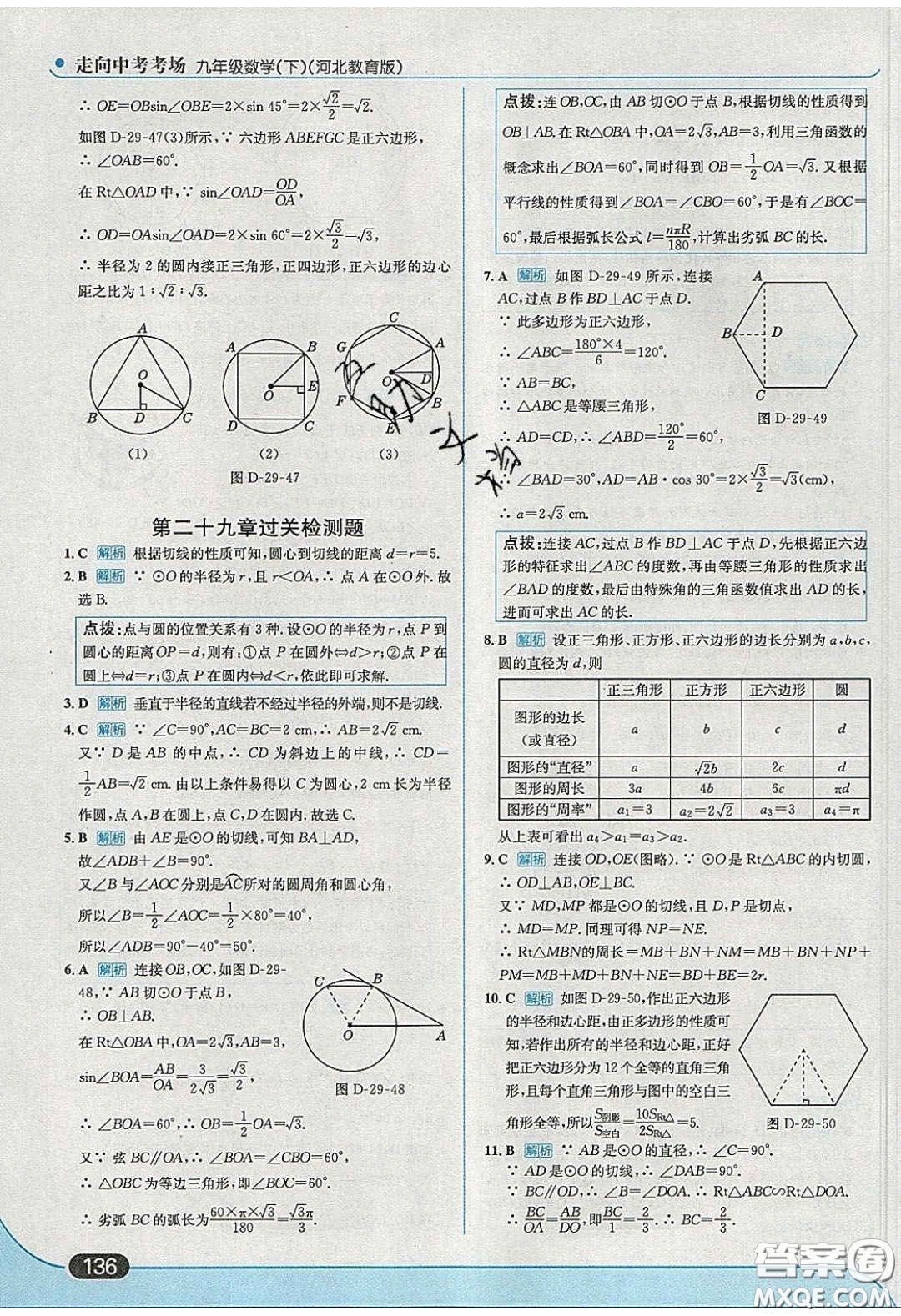 2020春走進中考考場九年級數(shù)學下冊冀教版答案