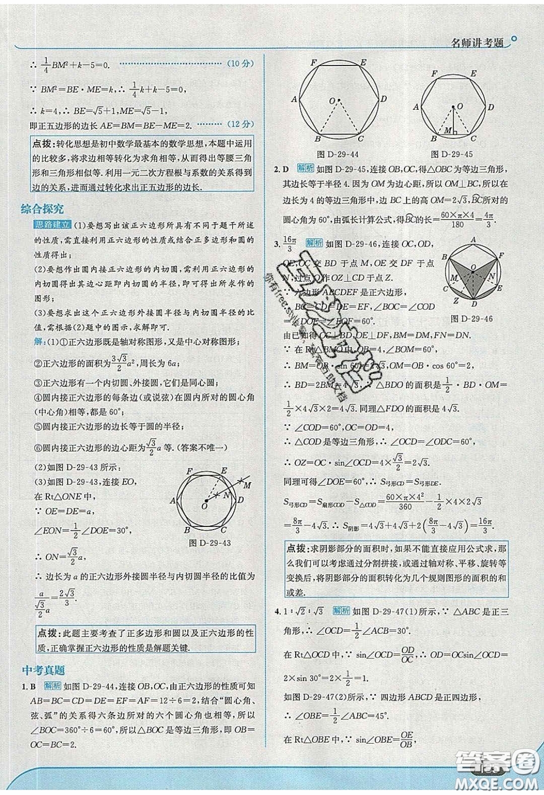 2020春走進中考考場九年級數(shù)學下冊冀教版答案