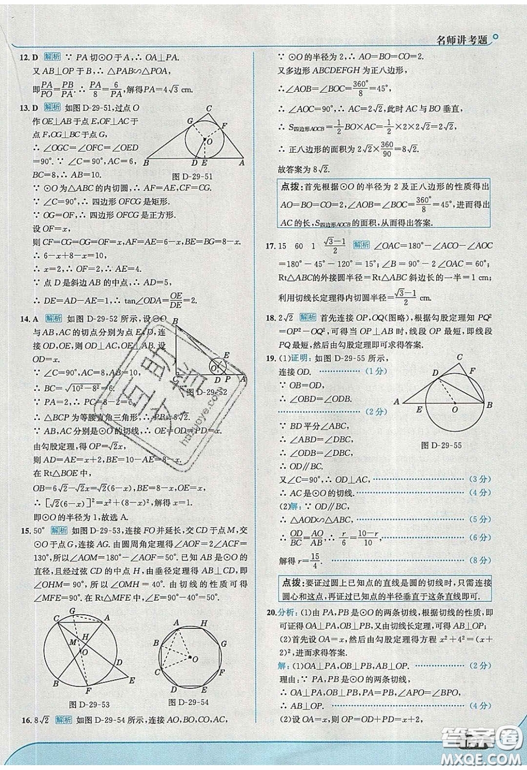 2020春走進中考考場九年級數(shù)學下冊冀教版答案