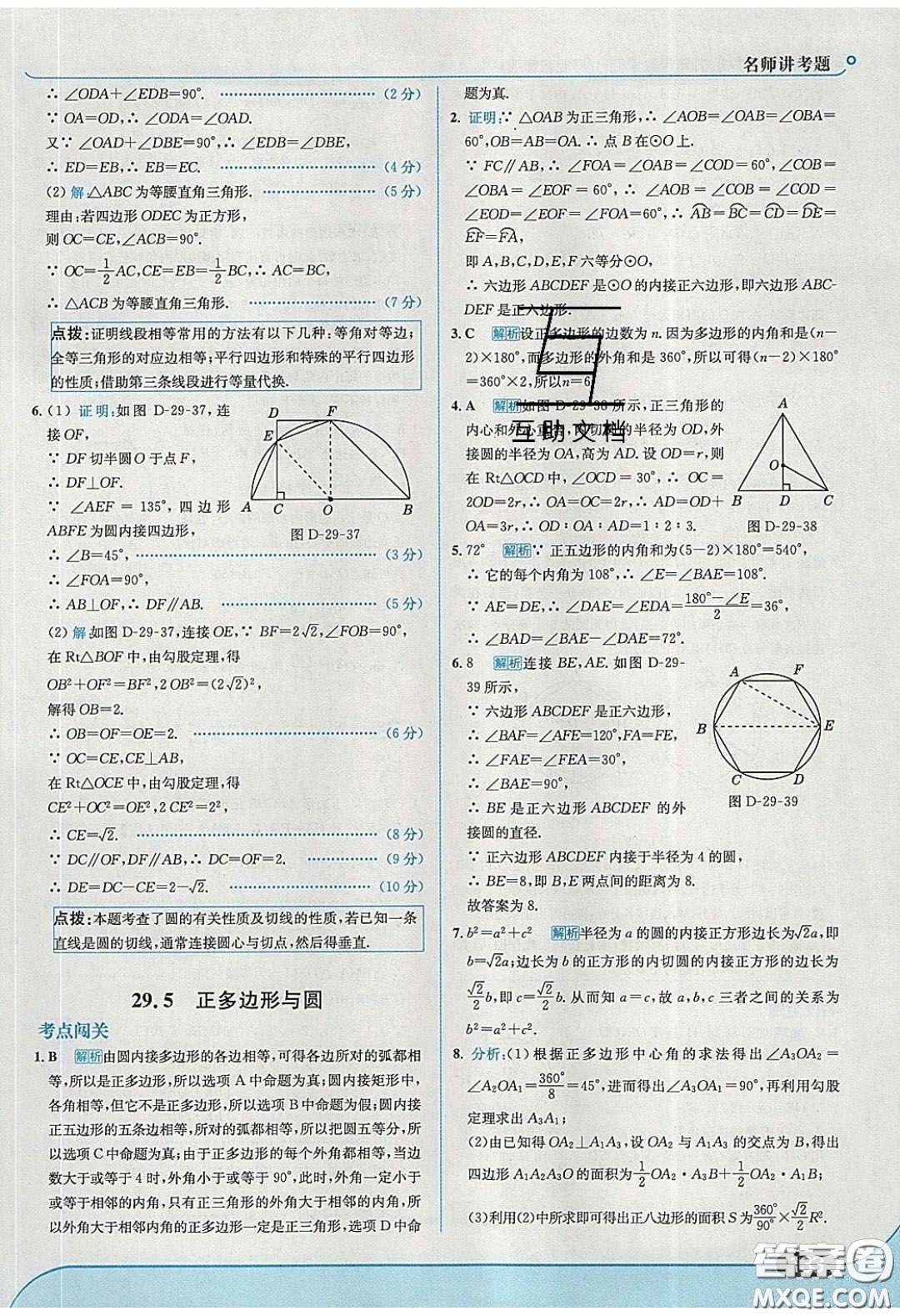 2020春走進中考考場九年級數(shù)學下冊冀教版答案