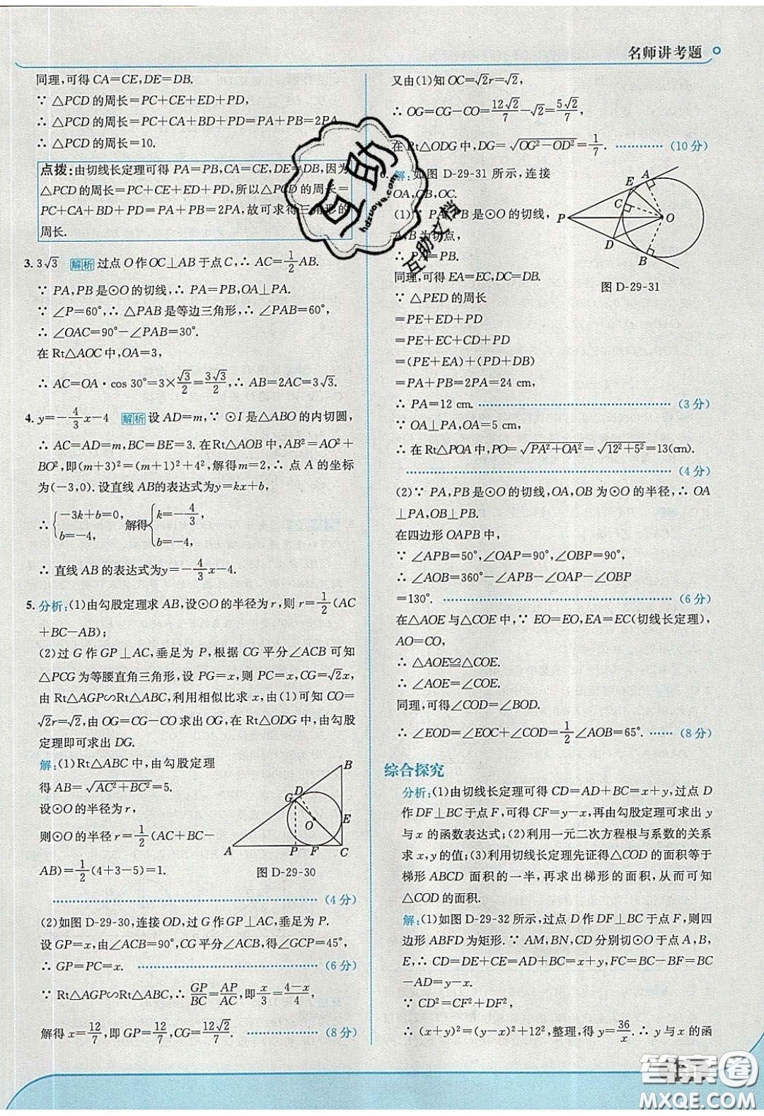 2020春走進中考考場九年級數(shù)學下冊冀教版答案