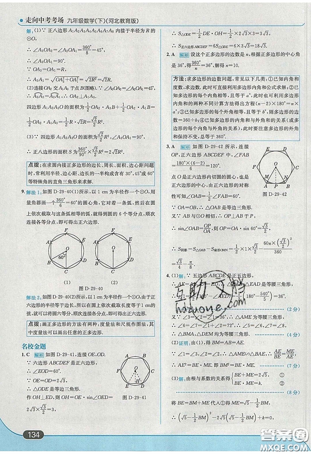 2020春走進中考考場九年級數(shù)學下冊冀教版答案