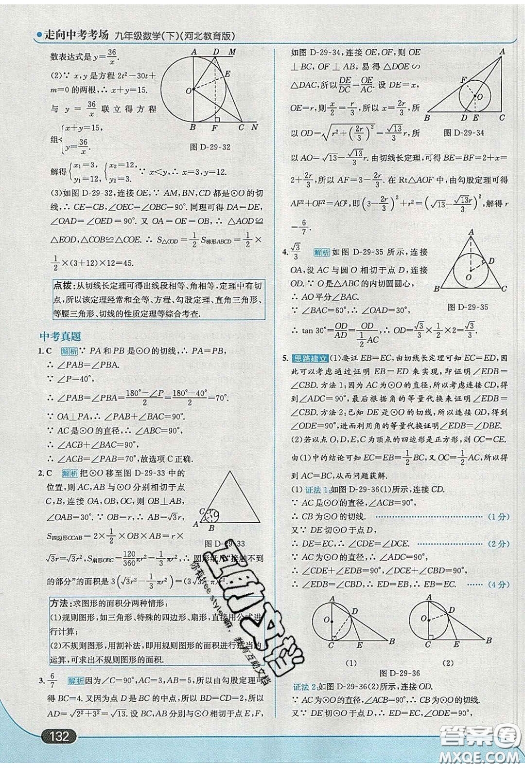 2020春走進中考考場九年級數(shù)學下冊冀教版答案