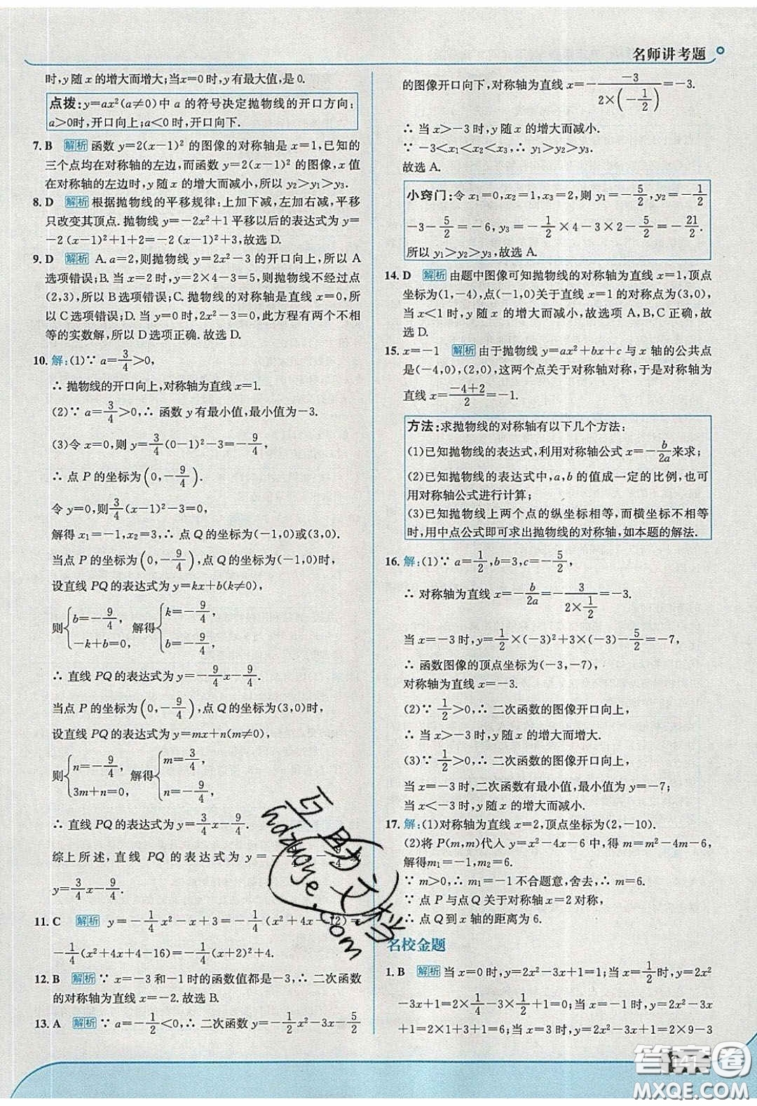2020春走進中考考場九年級數(shù)學下冊冀教版答案