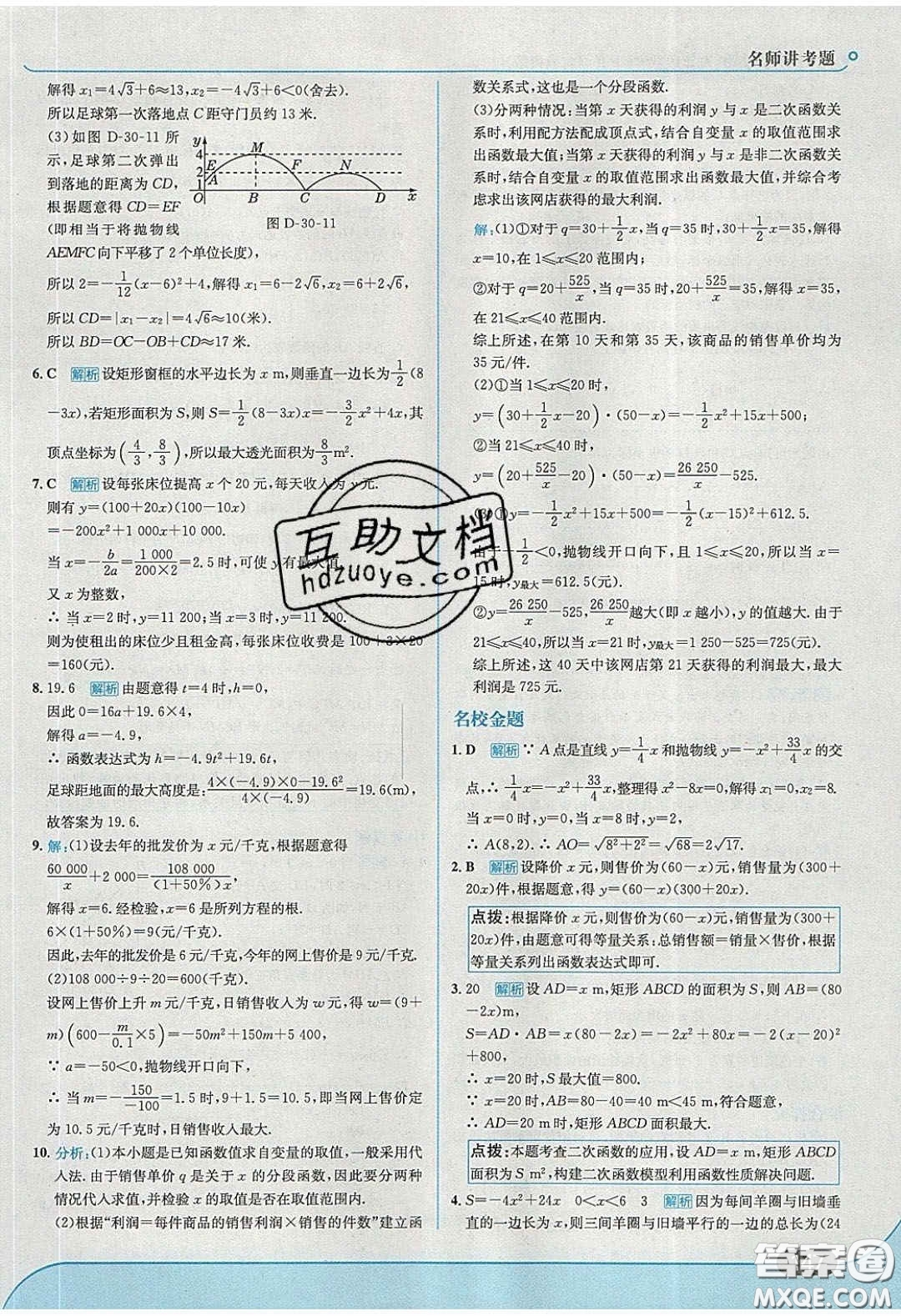 2020春走進中考考場九年級數(shù)學下冊冀教版答案
