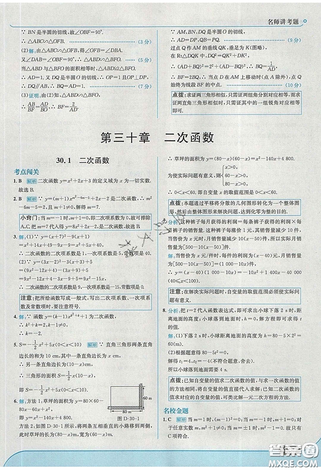 2020春走進中考考場九年級數(shù)學下冊冀教版答案
