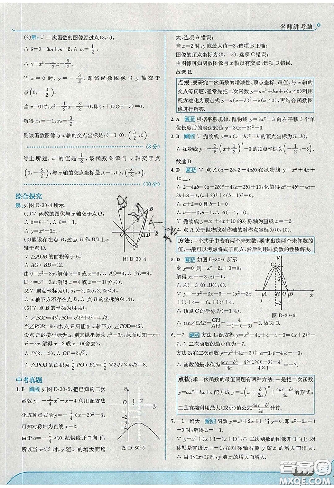 2020春走進中考考場九年級數(shù)學下冊冀教版答案