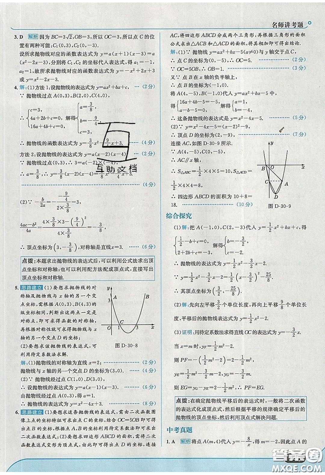 2020春走進中考考場九年級數(shù)學下冊冀教版答案
