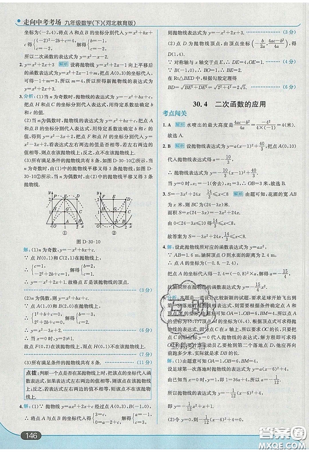 2020春走進中考考場九年級數(shù)學下冊冀教版答案