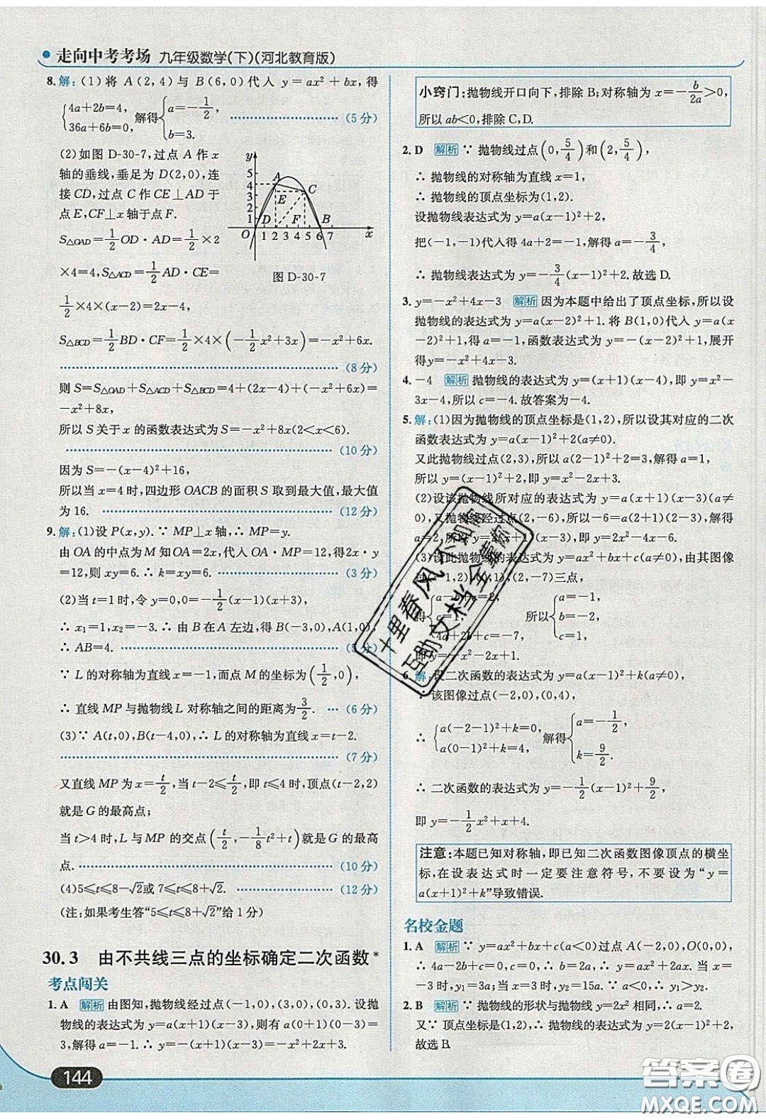 2020春走進中考考場九年級數(shù)學下冊冀教版答案