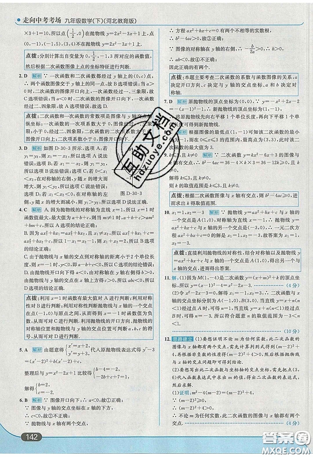 2020春走進中考考場九年級數(shù)學下冊冀教版答案