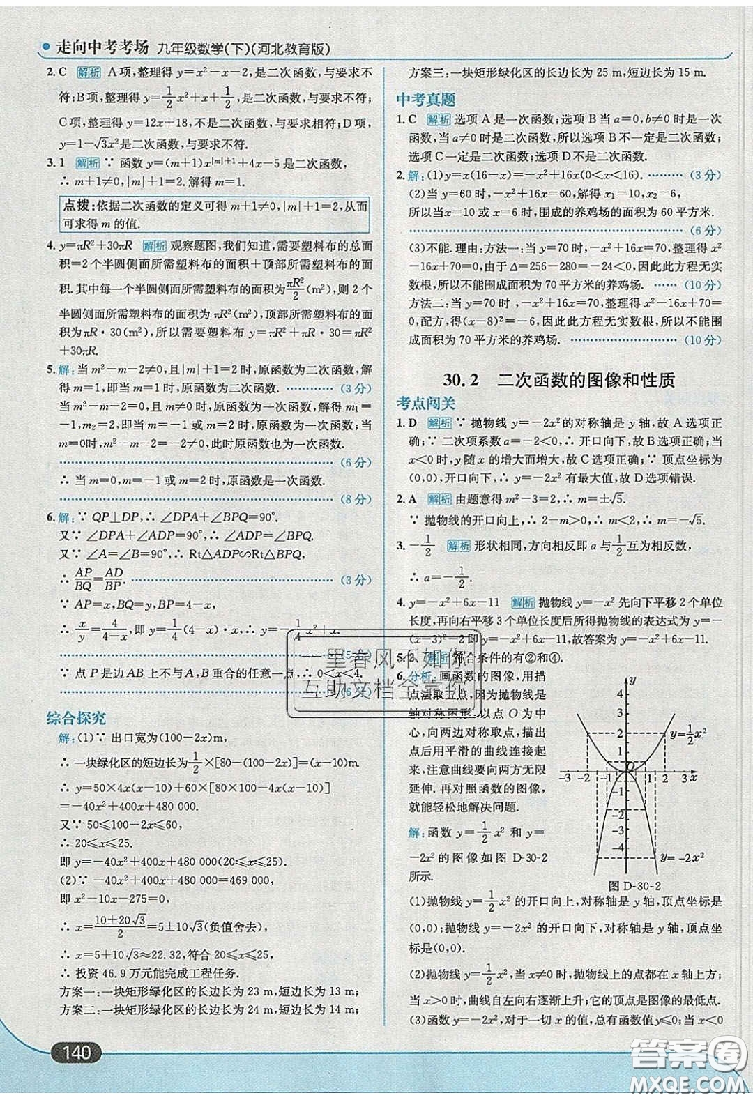 2020春走進中考考場九年級數(shù)學下冊冀教版答案